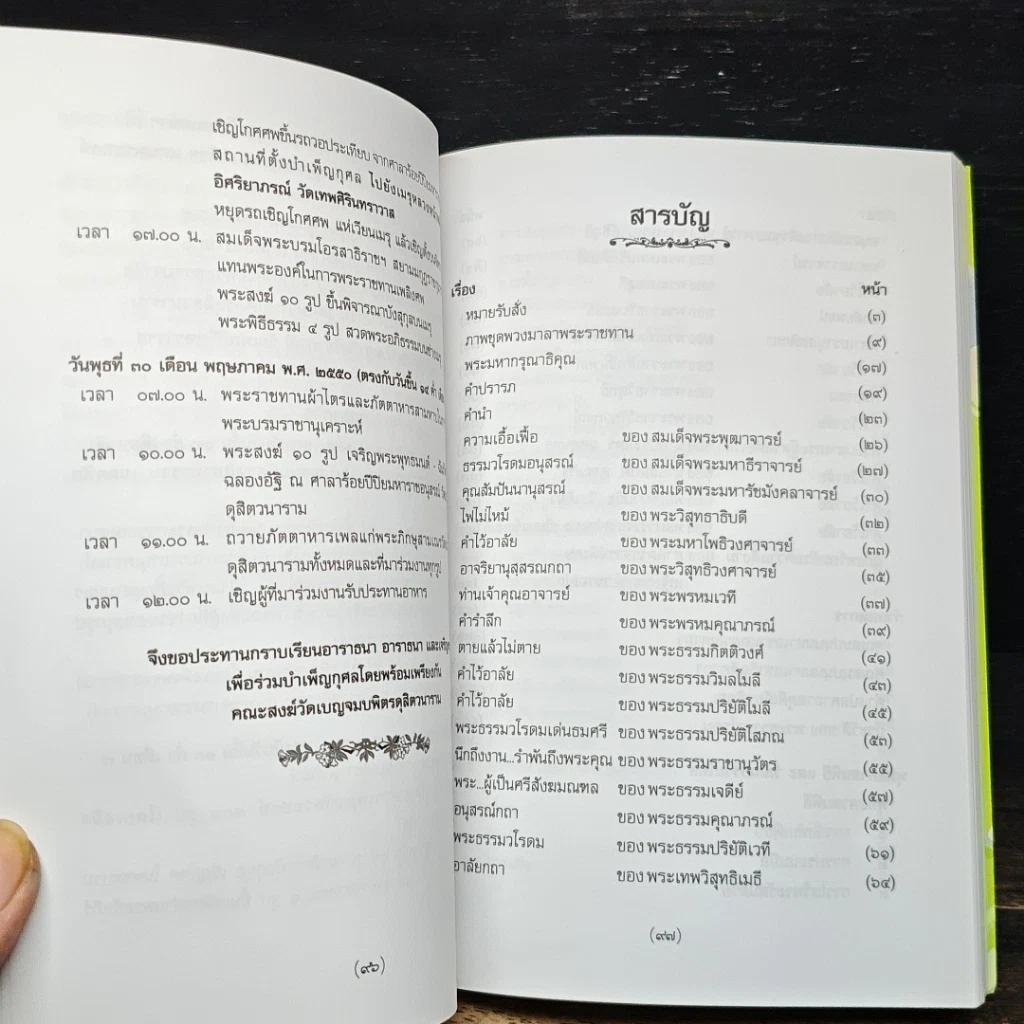 หนังสือ พุทธศาสนพิธี และ วัฒนรรรมไทย รูปที่ 9