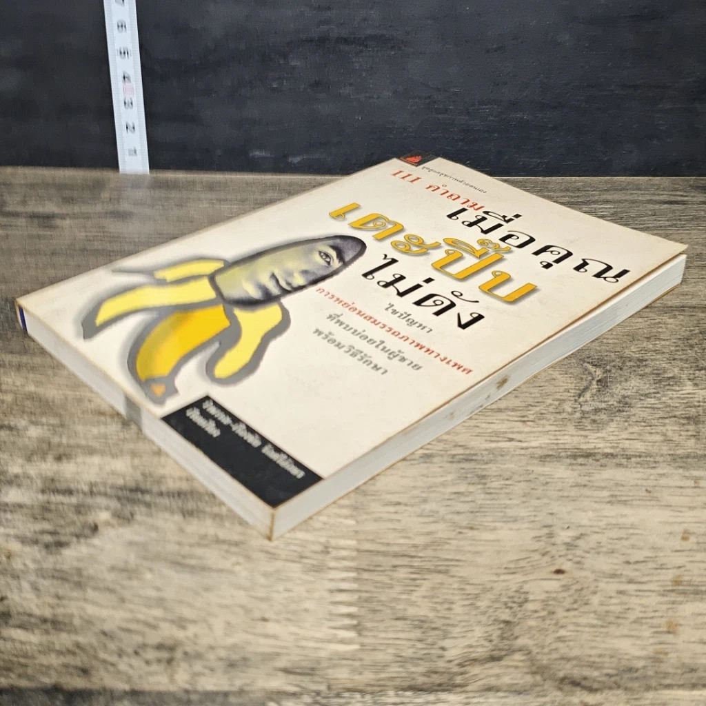หนังสือ 111 คำถามเมื่อคุณเตะปี๊บไม่ดัง รูปที่ 3