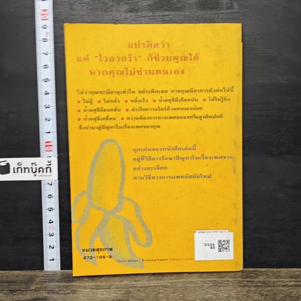 หนังสือ 111 คำถามเมื่อคุณเตะปี๊บไม่ดัง รูปที่ 5