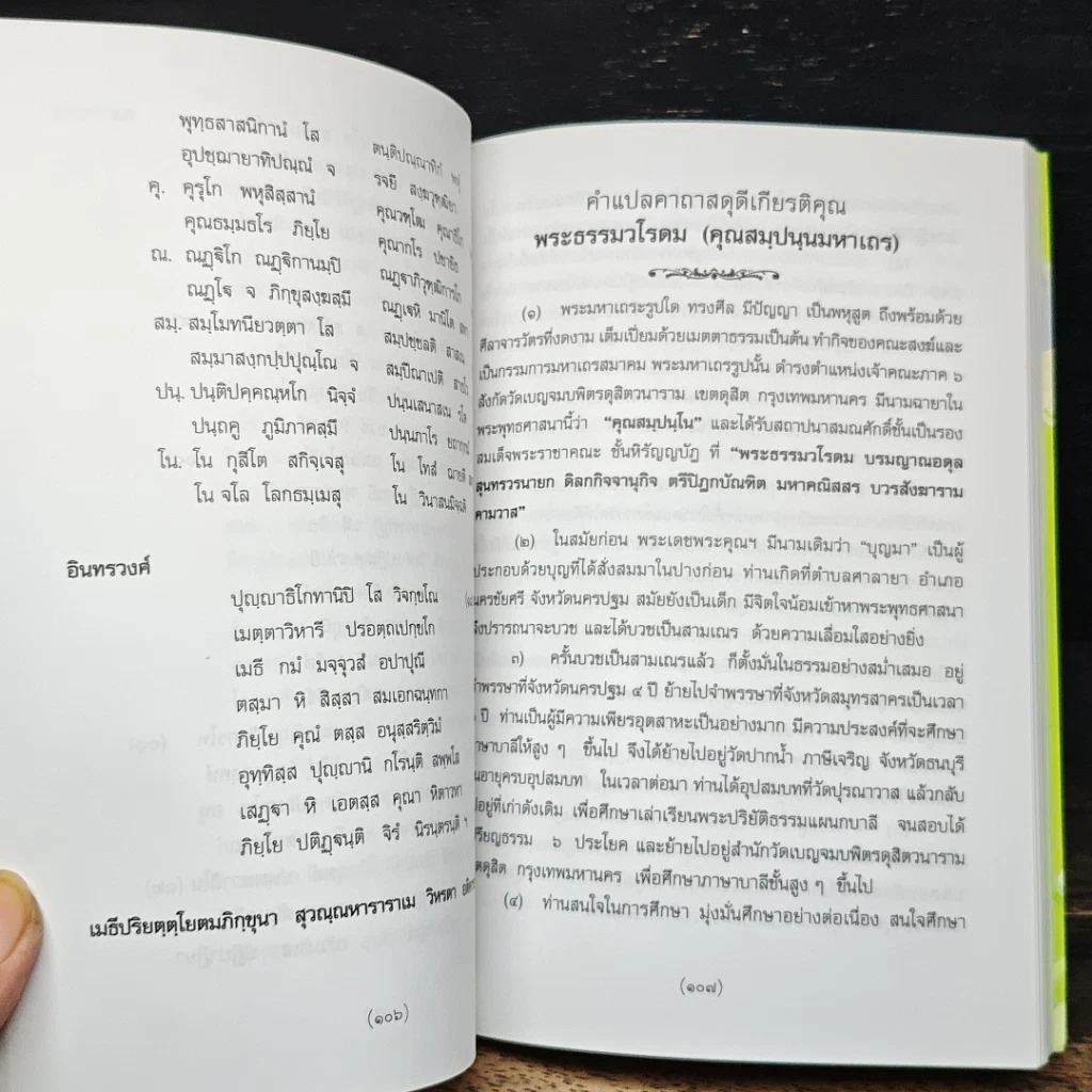 หนังสือ พุทธศาสนพิธี และ วัฒนรรรมไทย รูปที่ 12
