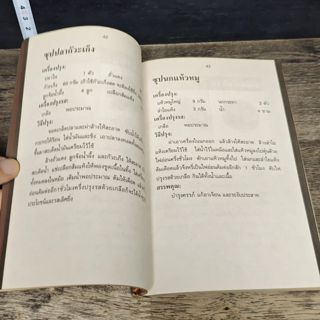หนังสือ 100 ยาจีนอายุวัฒนะ รูปที่ 8