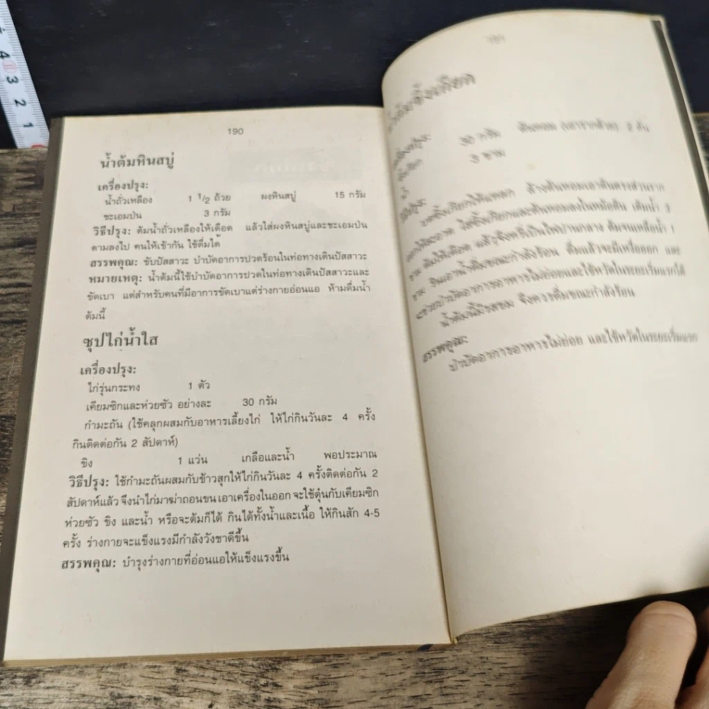 หนังสือ 100 ยาจีนอายุวัฒนะ รูปที่ 9