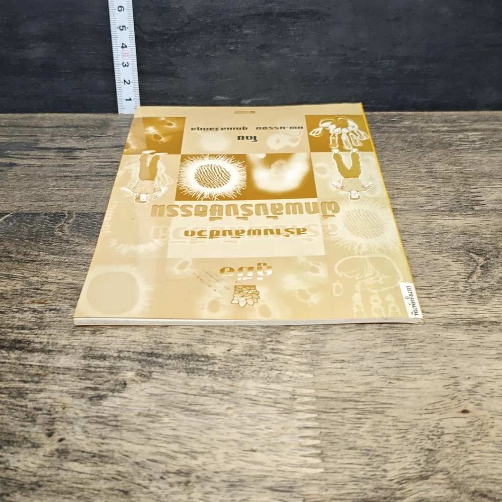 หนังสือ คู่มือสร้างพลังชีวิต ฝึกพลังรังษีธรรม รูปที่ 4