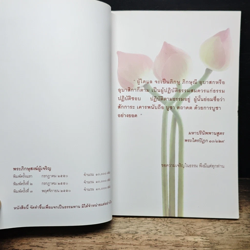 หนังสือ พระภิกษุสงฆ์ผู้เจริญ รูปที่ 6