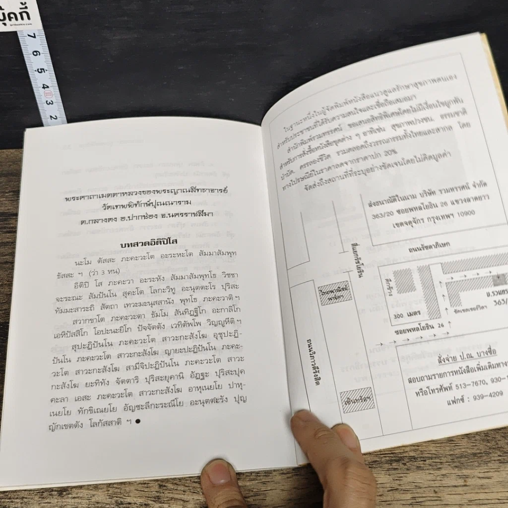 หนังสือ คู่มือสร้างพลังชีวิต ฝึกพลังรังษีธรรม รูปที่ 8