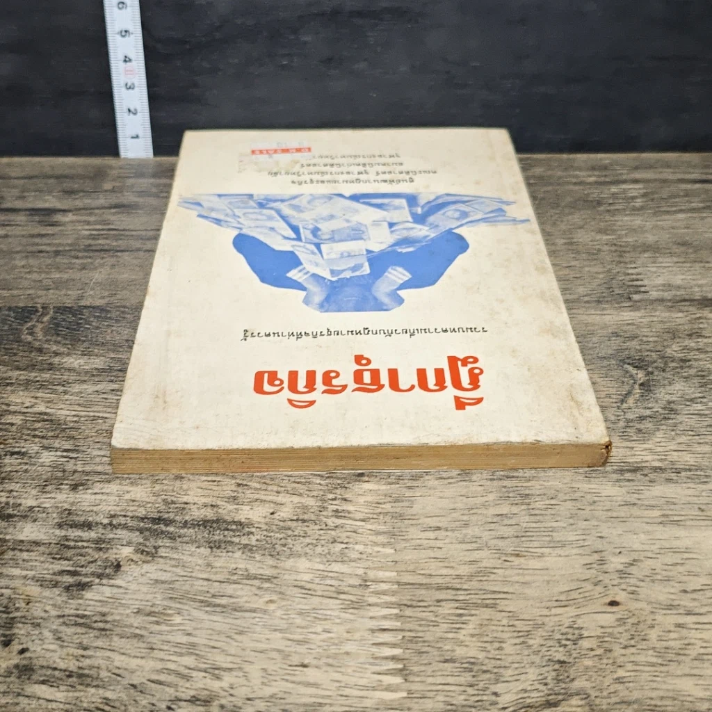 หนังสือ ฎีกาธุรกิจ รวมบทความเกี่ยวกับกฎหมายธุรกิจที่ท่านควรรู้ รูปที่ 4