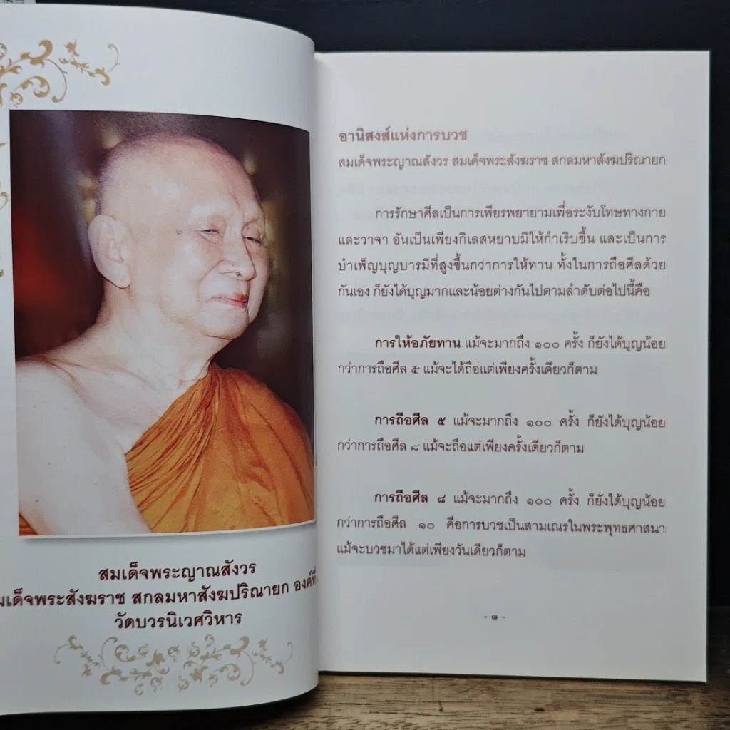 หนังสือ พระภิกษุสงฆ์ผู้เจริญ รูปที่ 9
