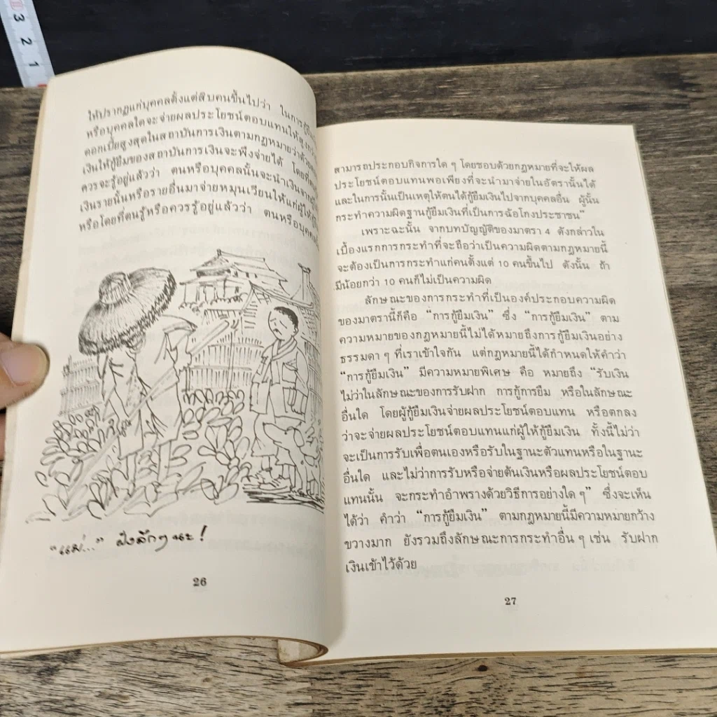 หนังสือ ฎีกาธุรกิจ รวมบทความเกี่ยวกับกฎหมายธุรกิจที่ท่านควรรู้ รูปที่ 7