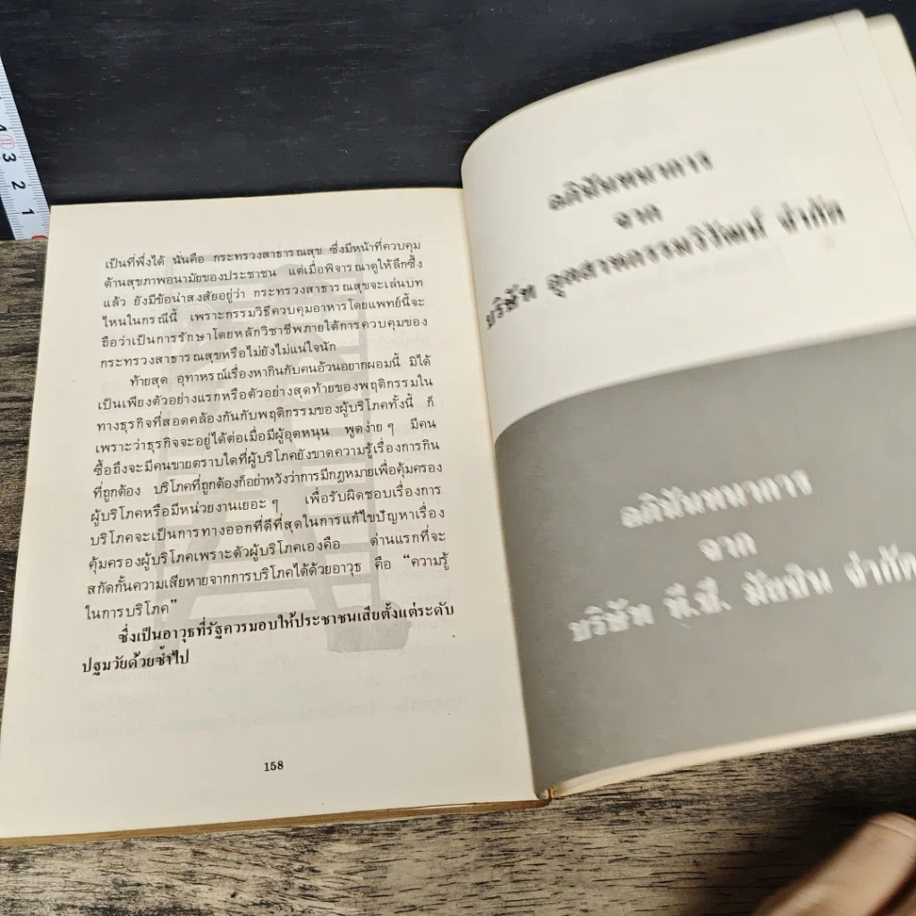 หนังสือ ฎีกาธุรกิจ รวมบทความเกี่ยวกับกฎหมายธุรกิจที่ท่านควรรู้ รูปที่ 8