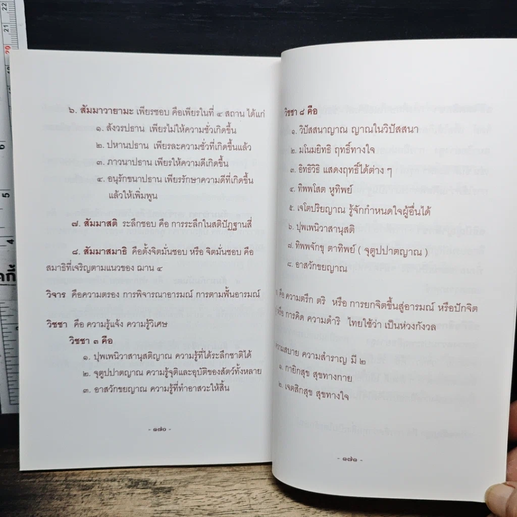 หนังสือ พระภิกษุสงฆ์ผู้เจริญ รูปที่ 10