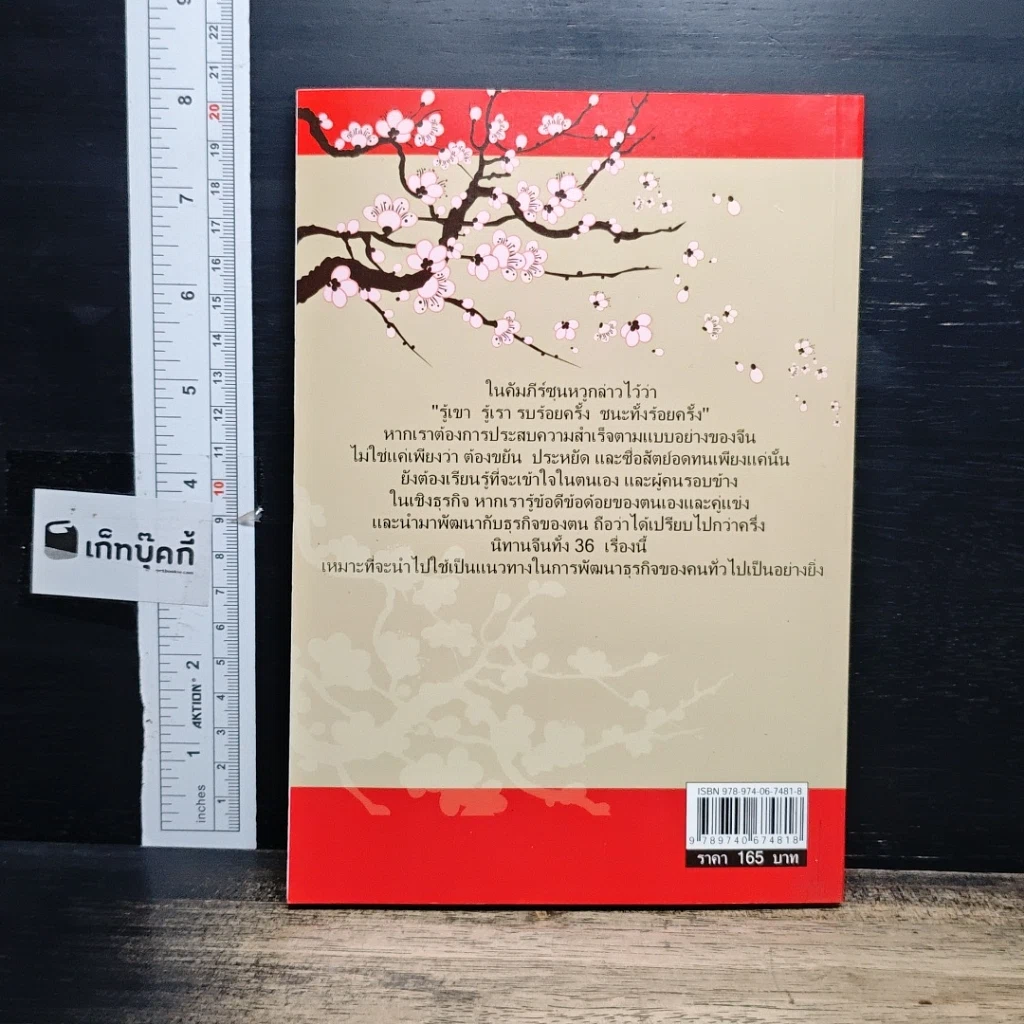 หนังสือ 36 นิทานสู่ความสำเร็จ รูปที่ 2