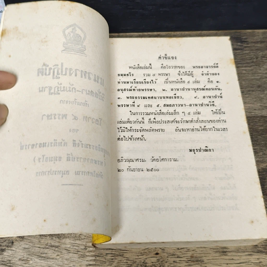 หนังสือ แนวทางปฏิบัติ วิปัสสนา-กัมมัฏฐาน เรียบเรียงจากโอวาท 4 พรรษา รูปที่ 7