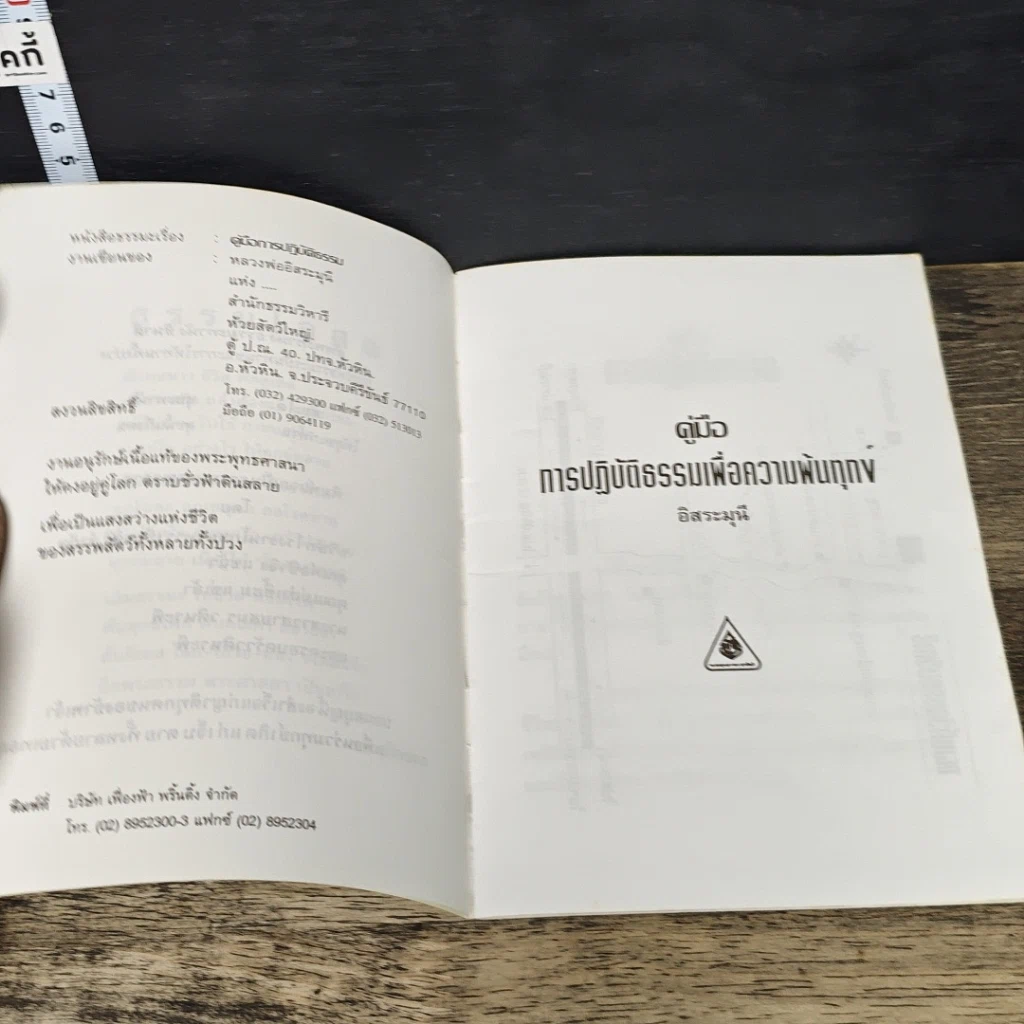 หนังสือ คู่มือการปฏิบัติธรรม (ฉบับดับทุกข์) รูปที่ 6