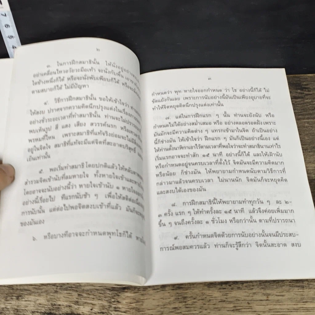 หนังสือ คู่มือการปฏิบัติธรรม (ฉบับดับทุกข์) รูปที่ 7