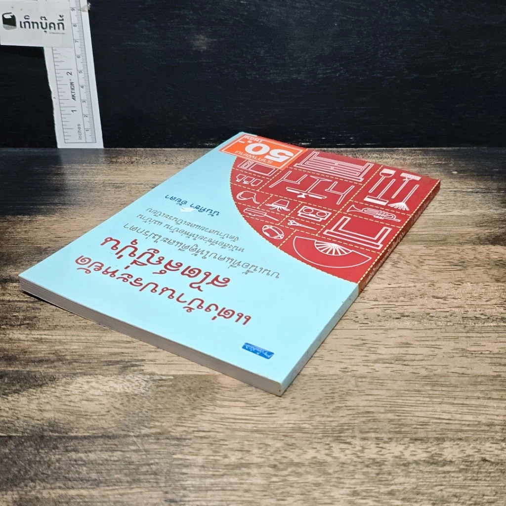 หนังสือ แต่งบ้านประหยัดสไตล์ญี่ปุ่น รูปที่ 5