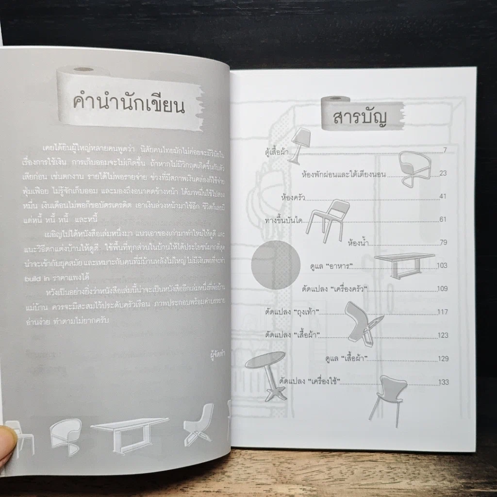 หนังสือ แต่งบ้านประหยัดสไตล์ญี่ปุ่น รูปที่ 7