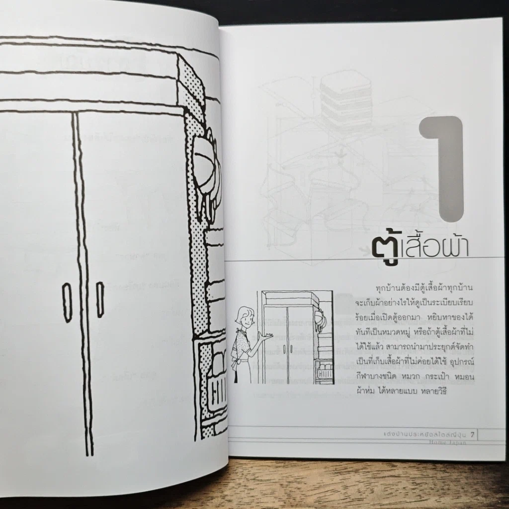 หนังสือ แต่งบ้านประหยัดสไตล์ญี่ปุ่น รูปที่ 8