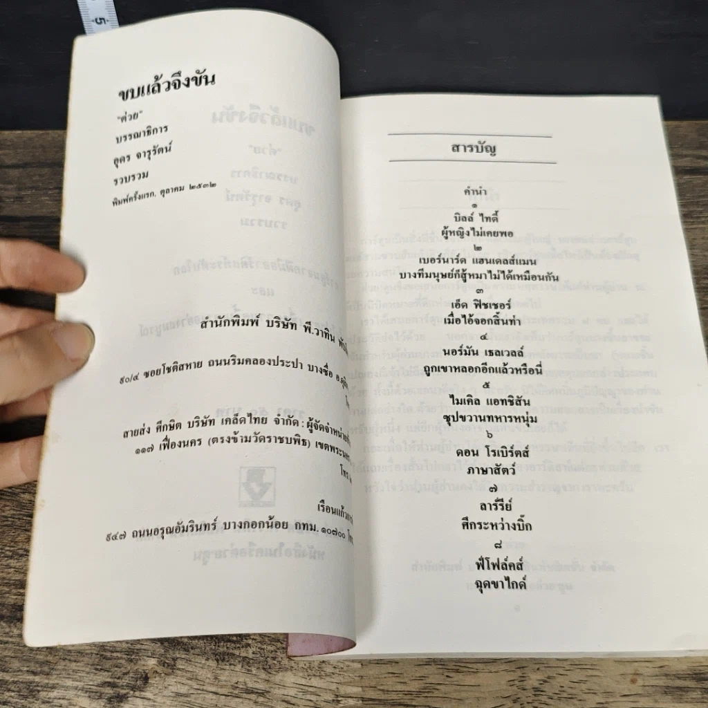 หนังสือ ต่วย'ตูน ฉบับขบแล้วจึงขัน รูปที่ 7
