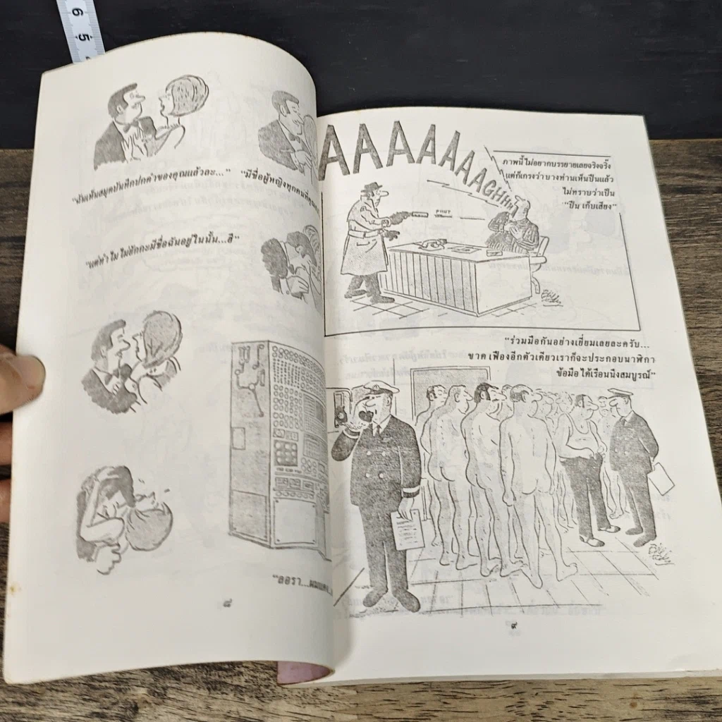 หนังสือ ต่วย'ตูน ฉบับขบแล้วจึงขัน รูปที่ 8