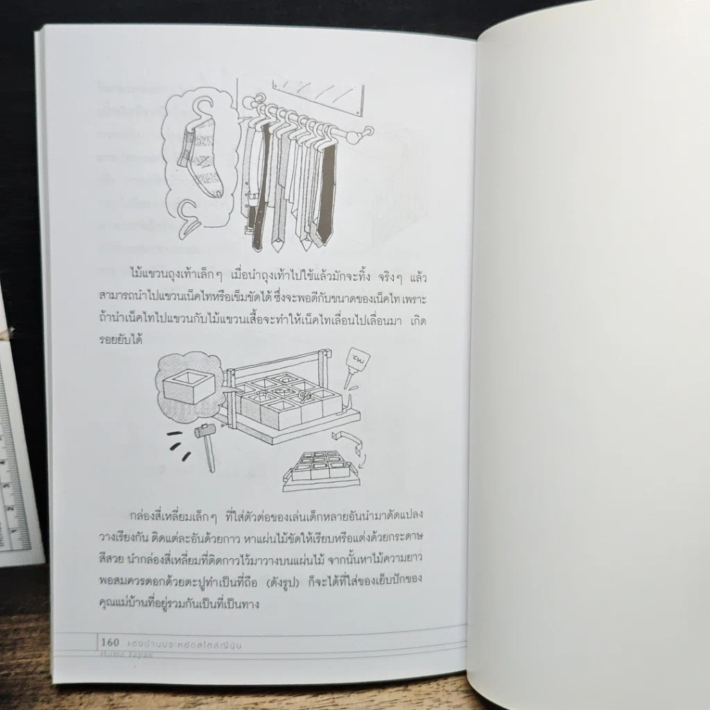 หนังสือ แต่งบ้านประหยัดสไตล์ญี่ปุ่น รูปที่ 9