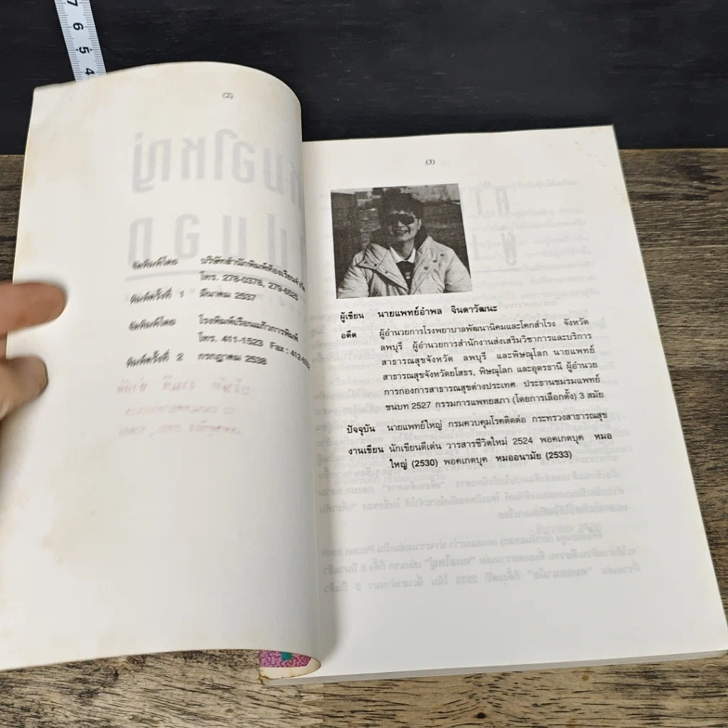 หนังสือ หมอใหญ่ไปนอก รูปที่ 6
