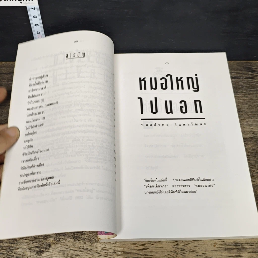 หนังสือ หมอใหญ่ไปนอก รูปที่ 7