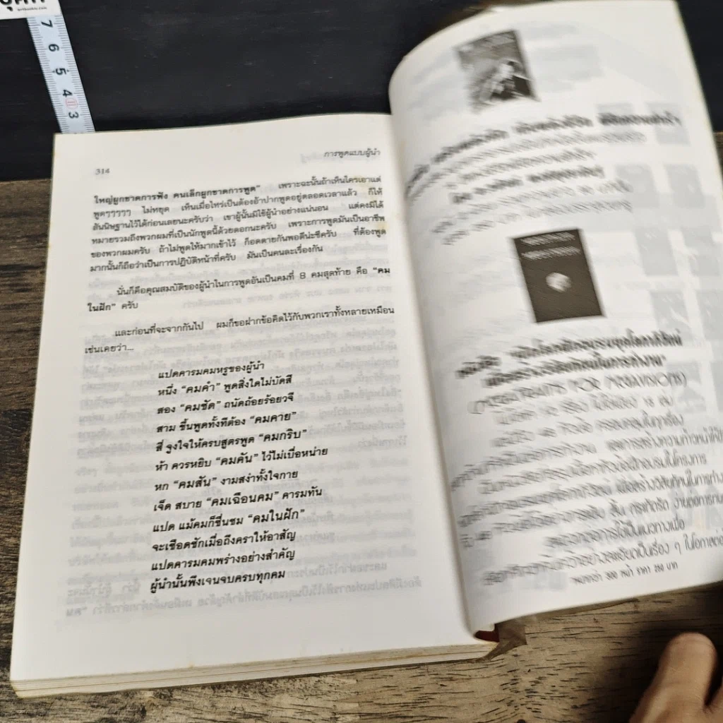 หนังสือ พลังพูด พลังเพิ่ม รูปที่ 9
