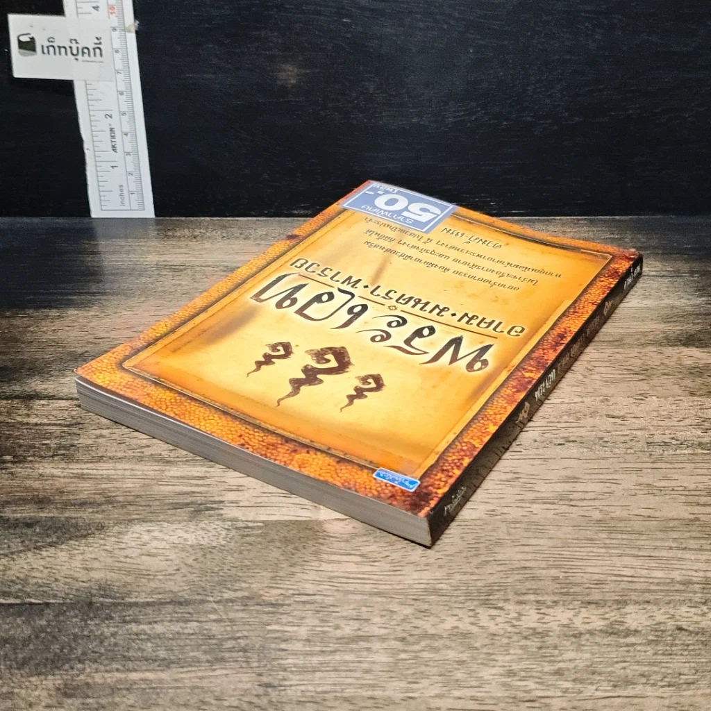 หนังสือ พระเวท อาคม มนตรา พารวย รูปที่ 5