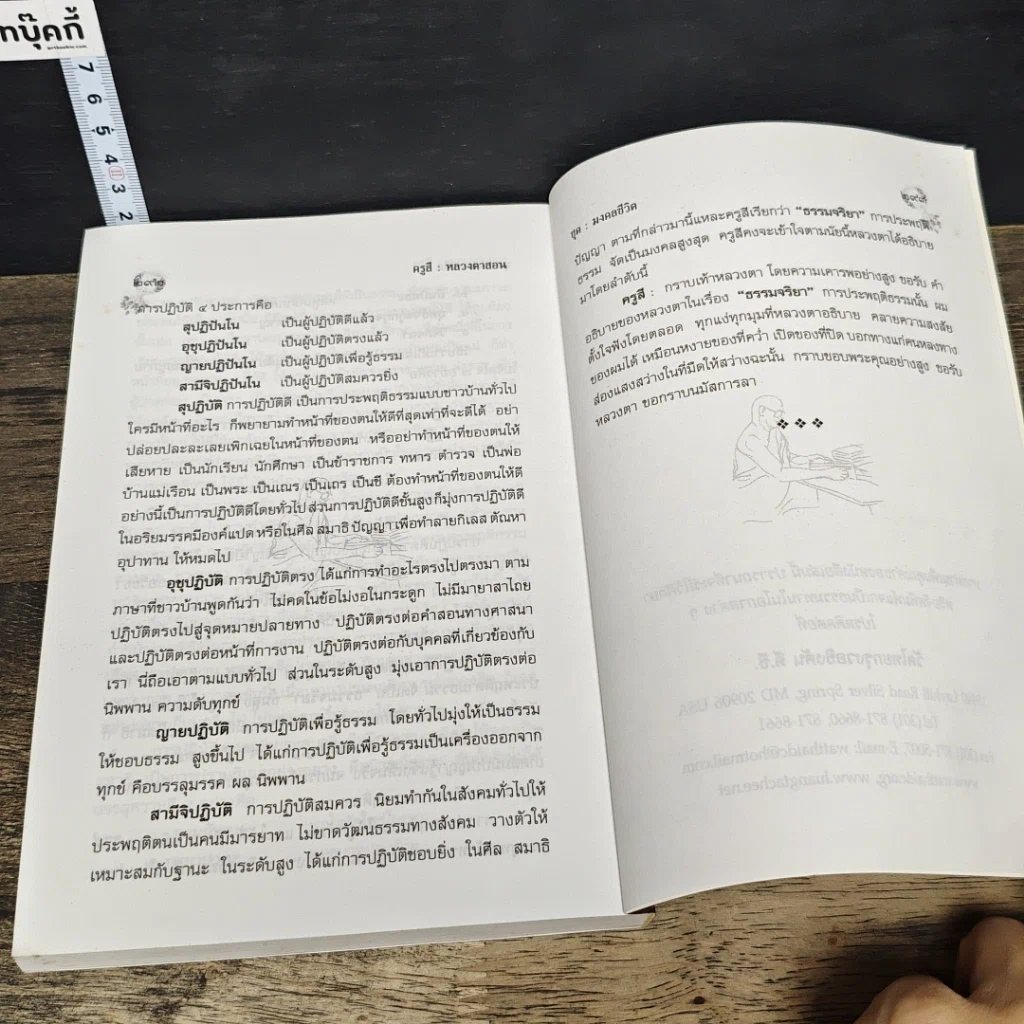 หนังสือ มงคลชีวิต 38 ประการ เล่ม 1 รูปที่ 8