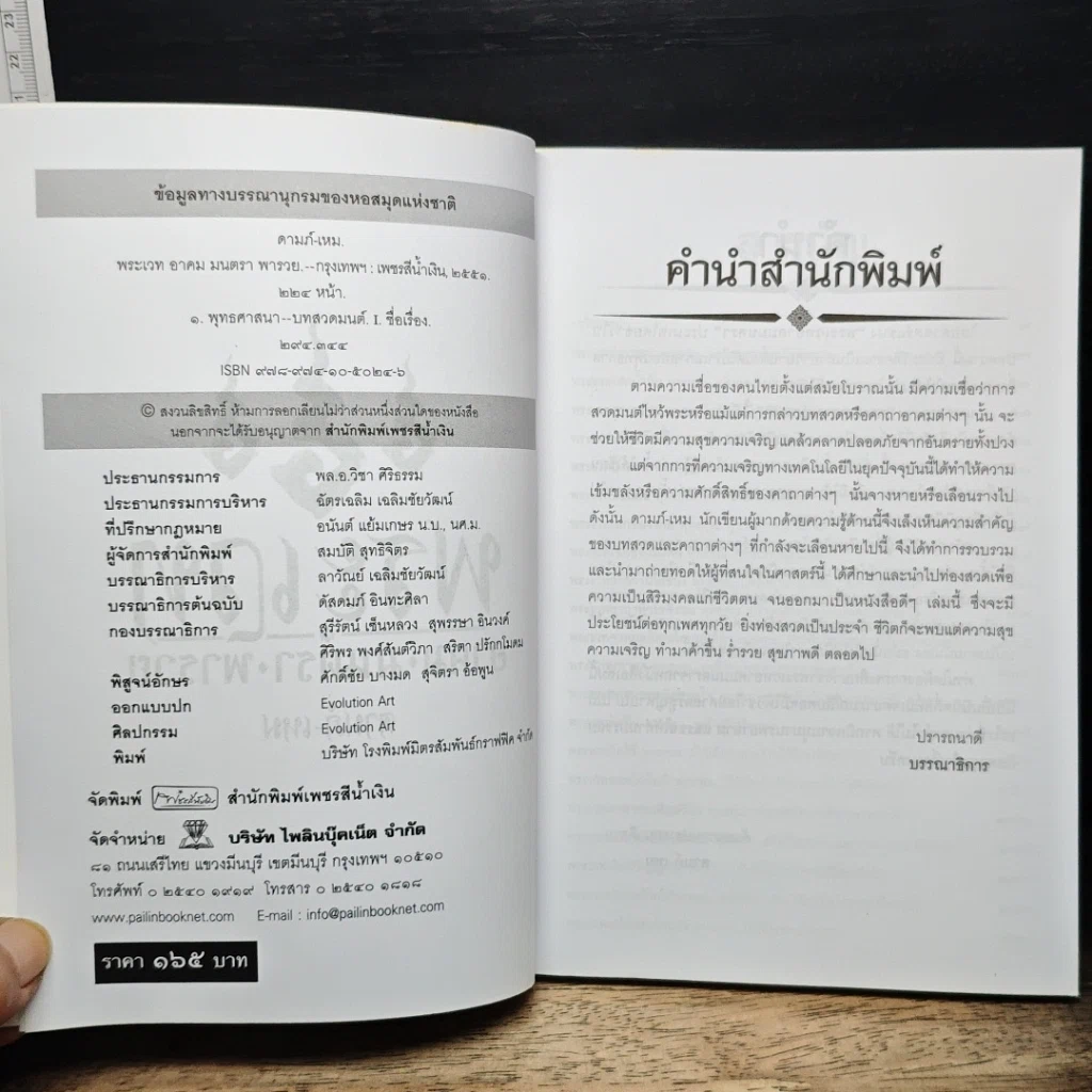 หนังสือ พระเวท อาคม มนตรา พารวย รูปที่ 6