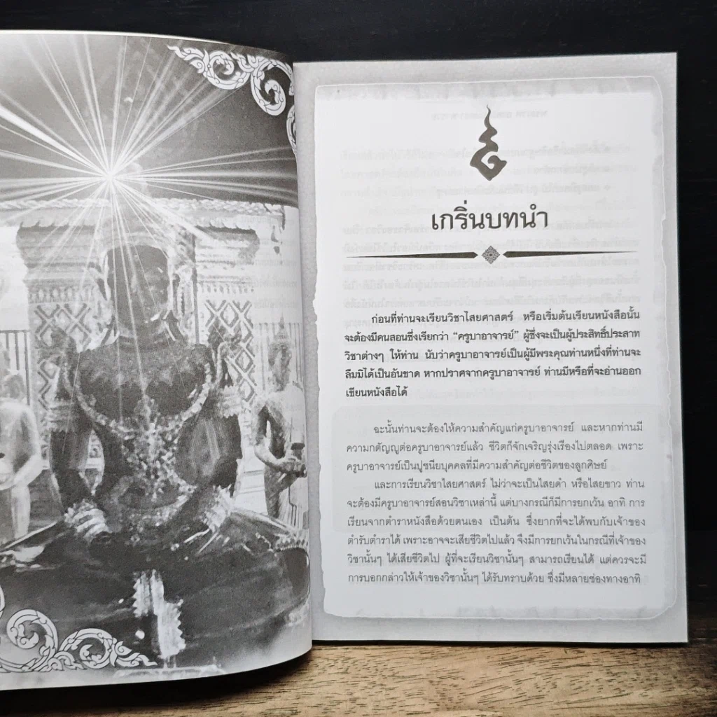 หนังสือ พระเวท อาคม มนตรา พารวย รูปที่ 8
