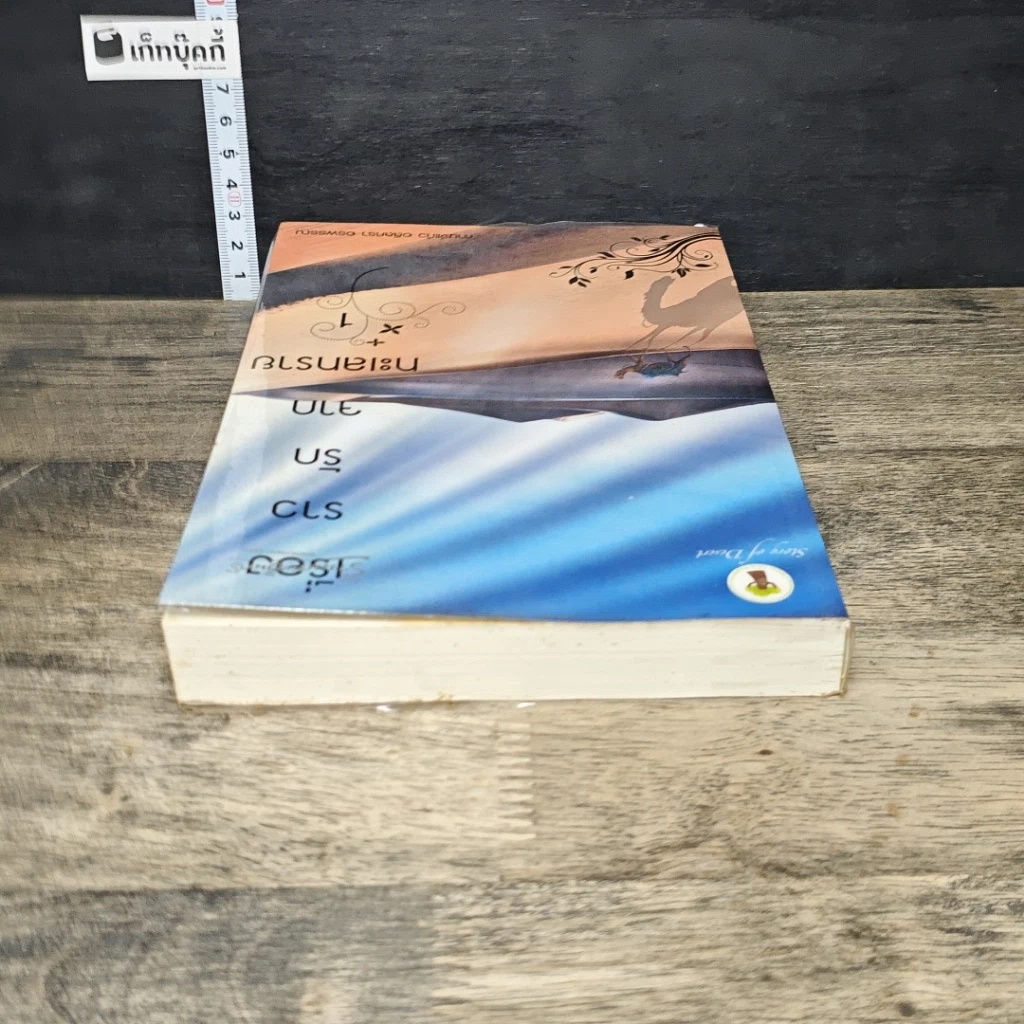 หนังสือ เรื่องราวรักจากทะเลทราย เล่ม 1 รูปที่ 4
