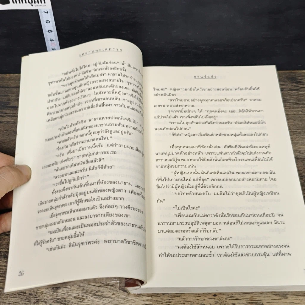 หนังสือ เรื่องราวรักจากทะเลทราย เล่ม 1 รูปที่ 7