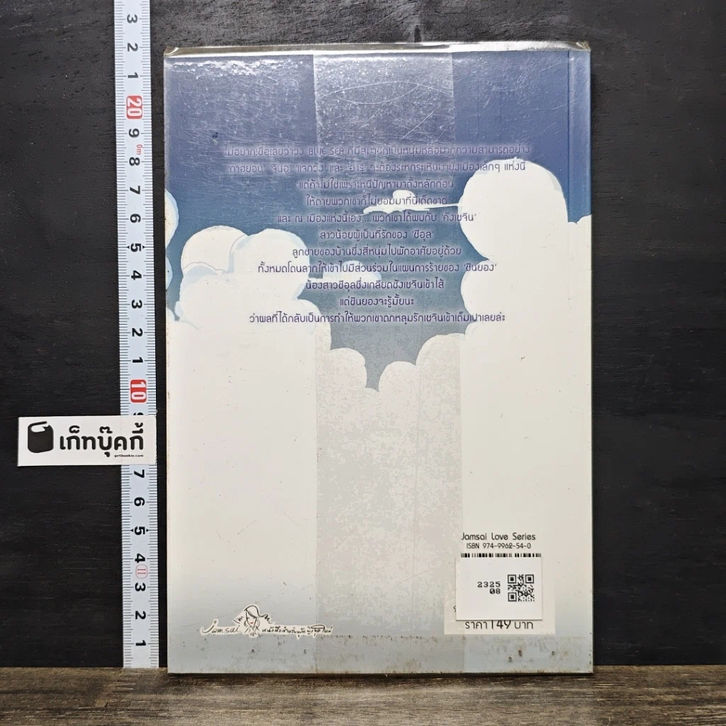 หนังสือ หนุ่มห้าวสาวป่วน รักกวนหัวใจ เล่ม 1 รูปที่ 5