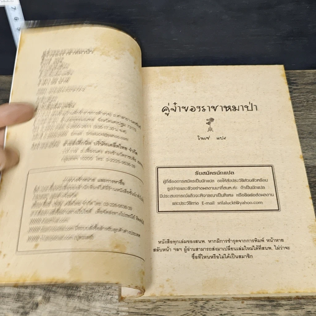 หนังสือ คู่จ๋าของราชาหมาป่า รูปที่ 6
