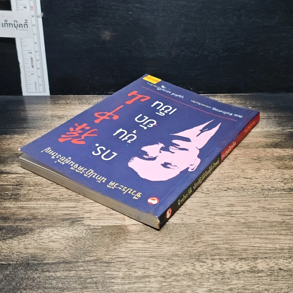 หนังสือ ชีวประวัตินักปฏิวัติจีนผู้ยิ่งใหญ่ ดร.ซุนยัดเซ็น รูปที่ 5