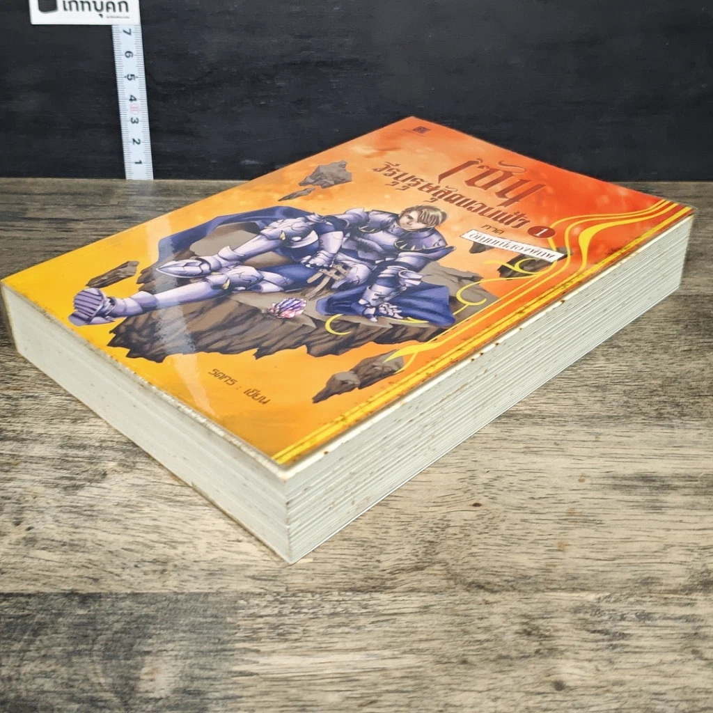 หนังสือ เซน วีรบุรุษสุดขอบฟ้า 1 ภาค อัญมณีสองพิภพ รูปที่ 3