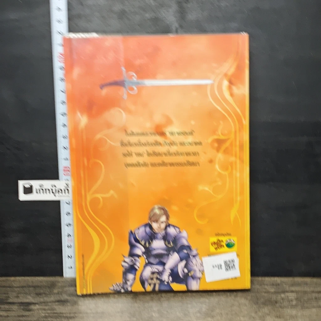 หนังสือ เซน วีรบุรุษสุดขอบฟ้า 1 ภาค อัญมณีสองพิภพ รูปที่ 5