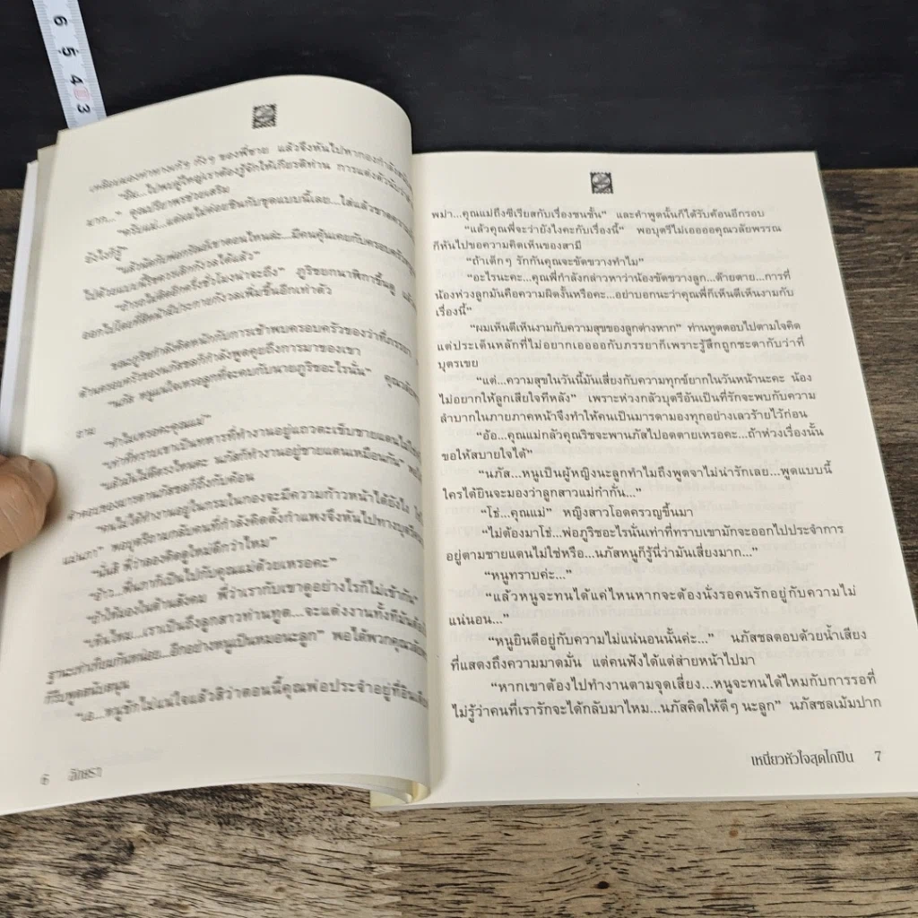 หนังสือ ชุดภารกิจรัก ตอนพิเศษ รูปที่ 7