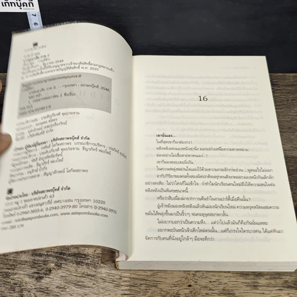 หนังสือ อาเซนธาเรีย ตามรักข้ามมิติ เล่ม 2 รูปที่ 6