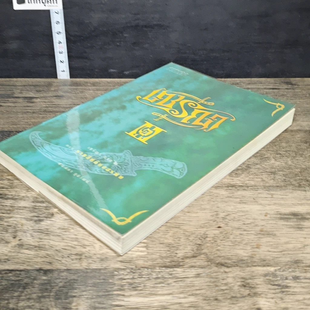 หนังสือ เซรีญา ภาค 2 ตอน ราชสีห์กับอสรพิษ รูปที่ 3