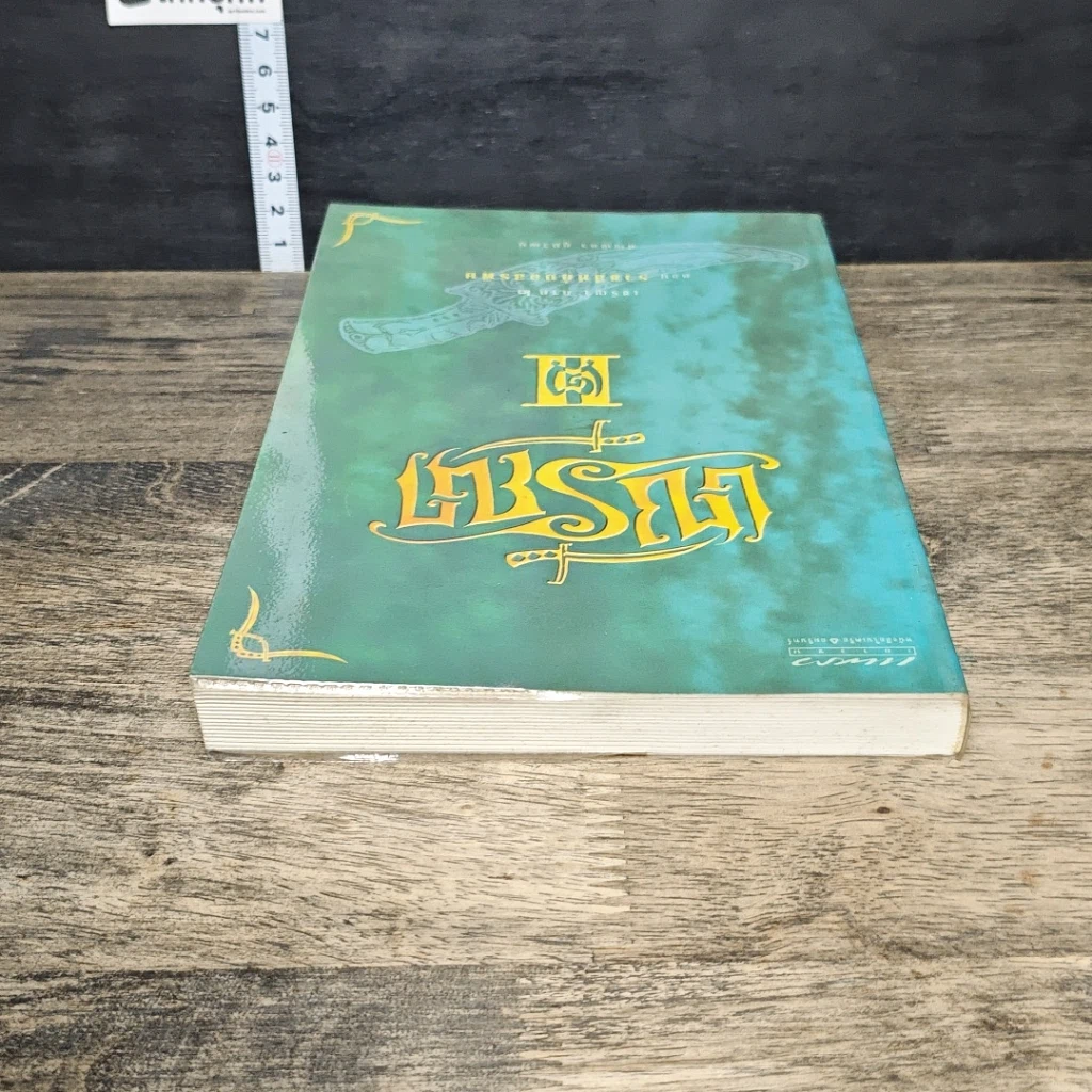 หนังสือ เซรีญา ภาค 2 ตอน ราชสีห์กับอสรพิษ รูปที่ 4