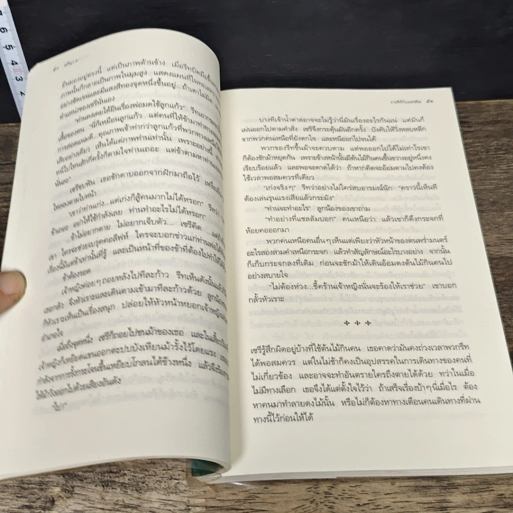 หนังสือ เซรีญา ภาค 2 ตอน ราชสีห์กับอสรพิษ รูปที่ 7