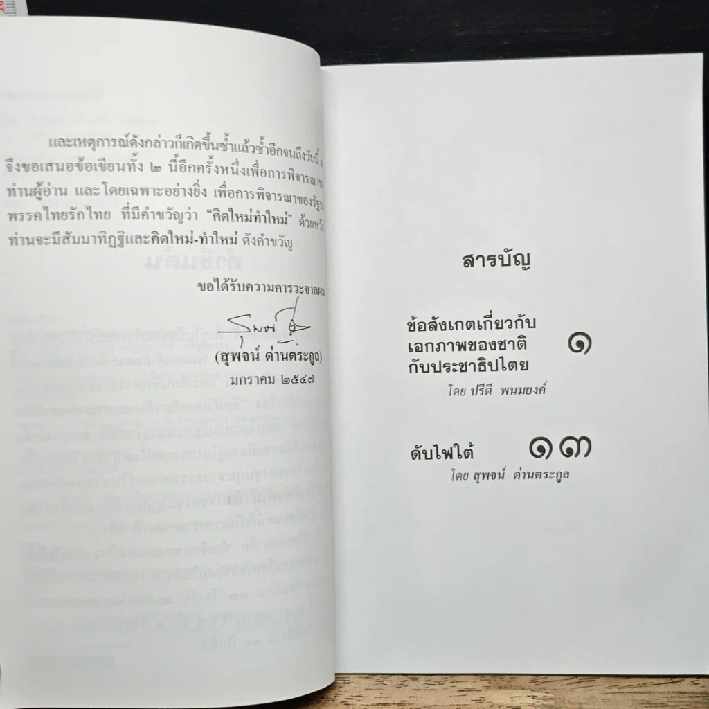 หนังสือ สถานการณ์ไฟใต้ รูปที่ 7