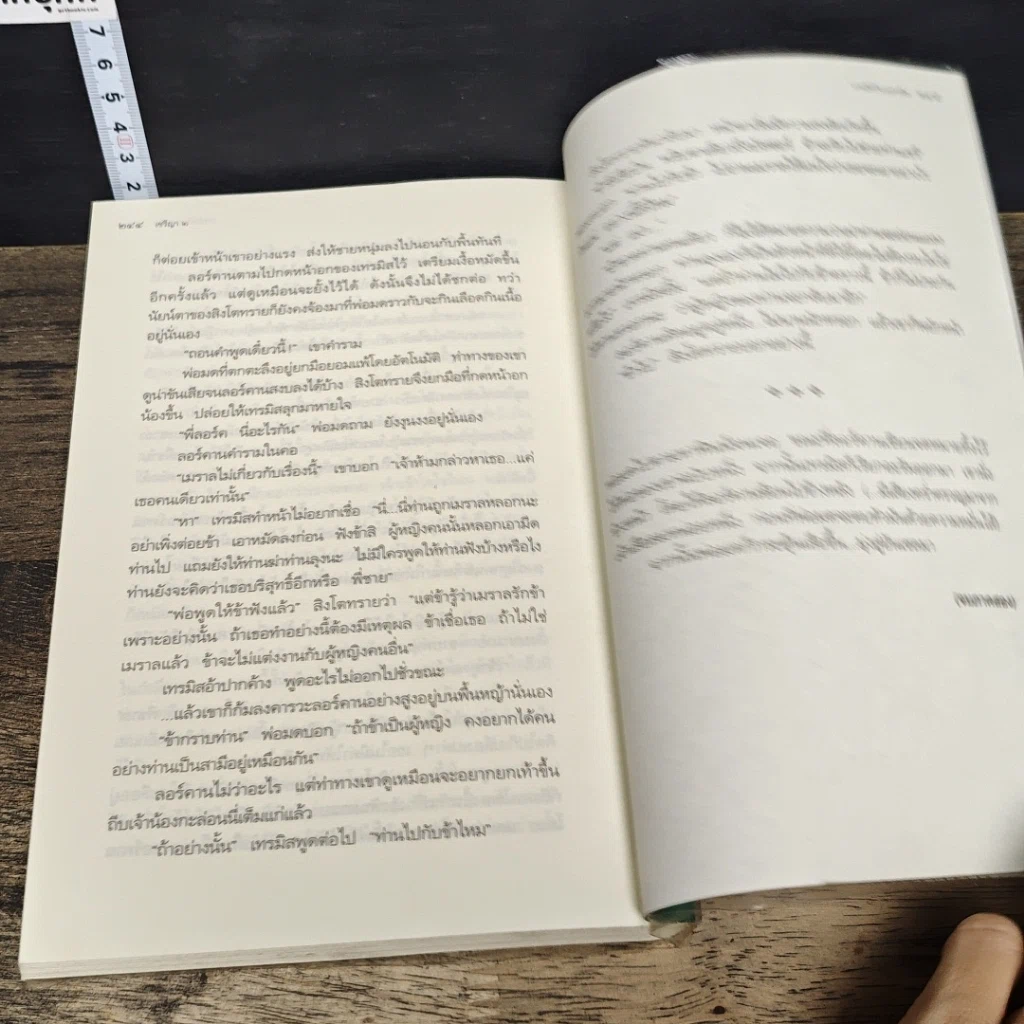 หนังสือ เซรีญา ภาค 2 ตอน ราชสีห์กับอสรพิษ รูปที่ 8