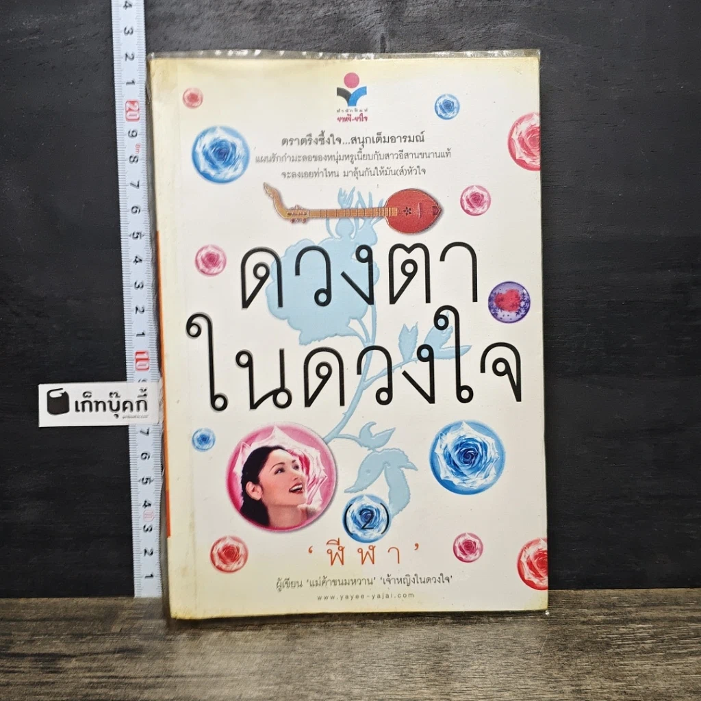 หนังสือ ดวงตาในดวงใจ เล่ม 2 รูปที่ 1