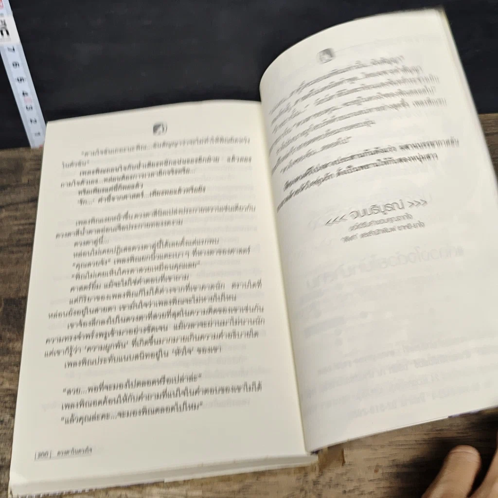 หนังสือ ดวงตาในดวงใจ เล่ม 2 รูปที่ 8
