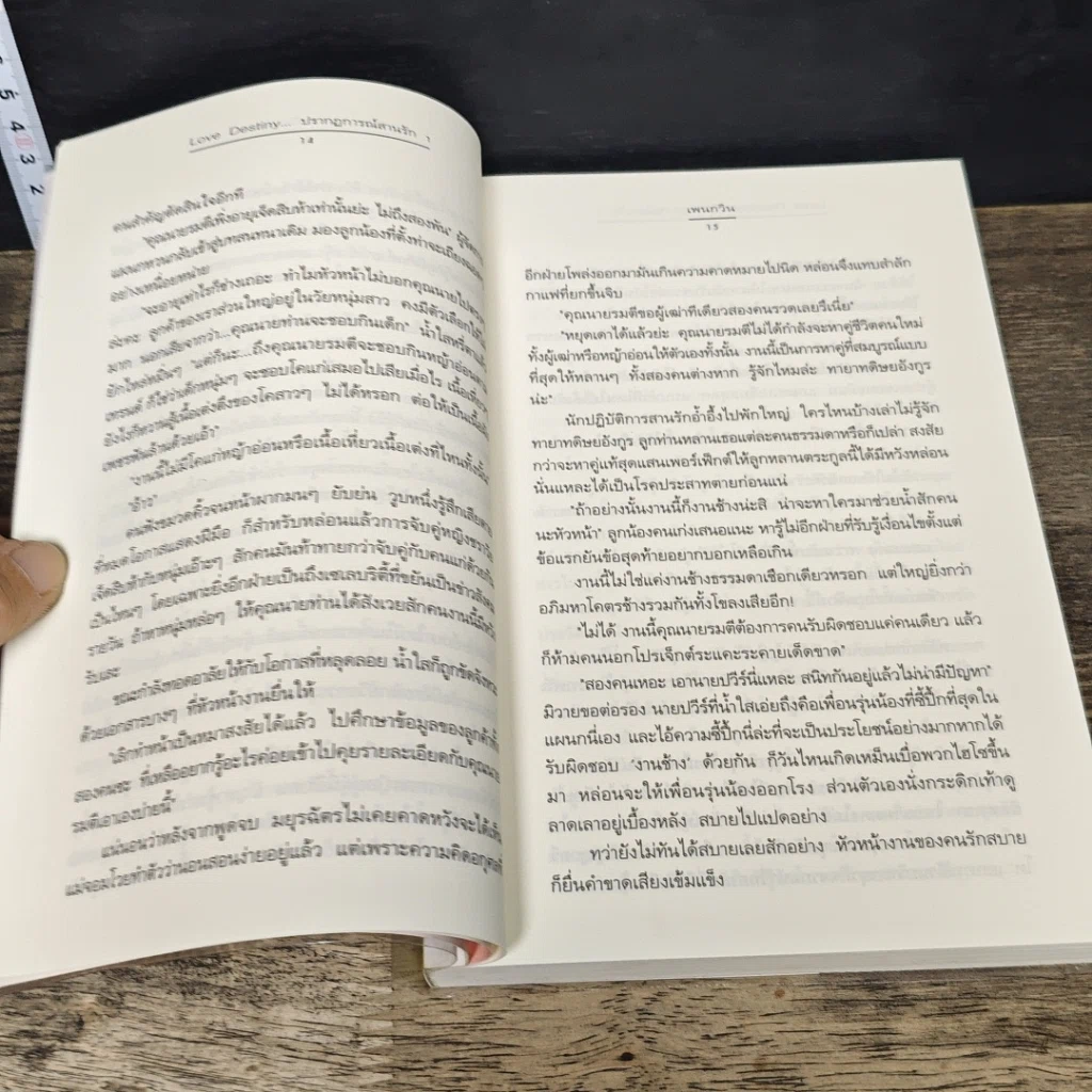 หนังสือ Love Destiny ปรากฎการณ์สานรัก เล่ม 1 รูปที่ 7