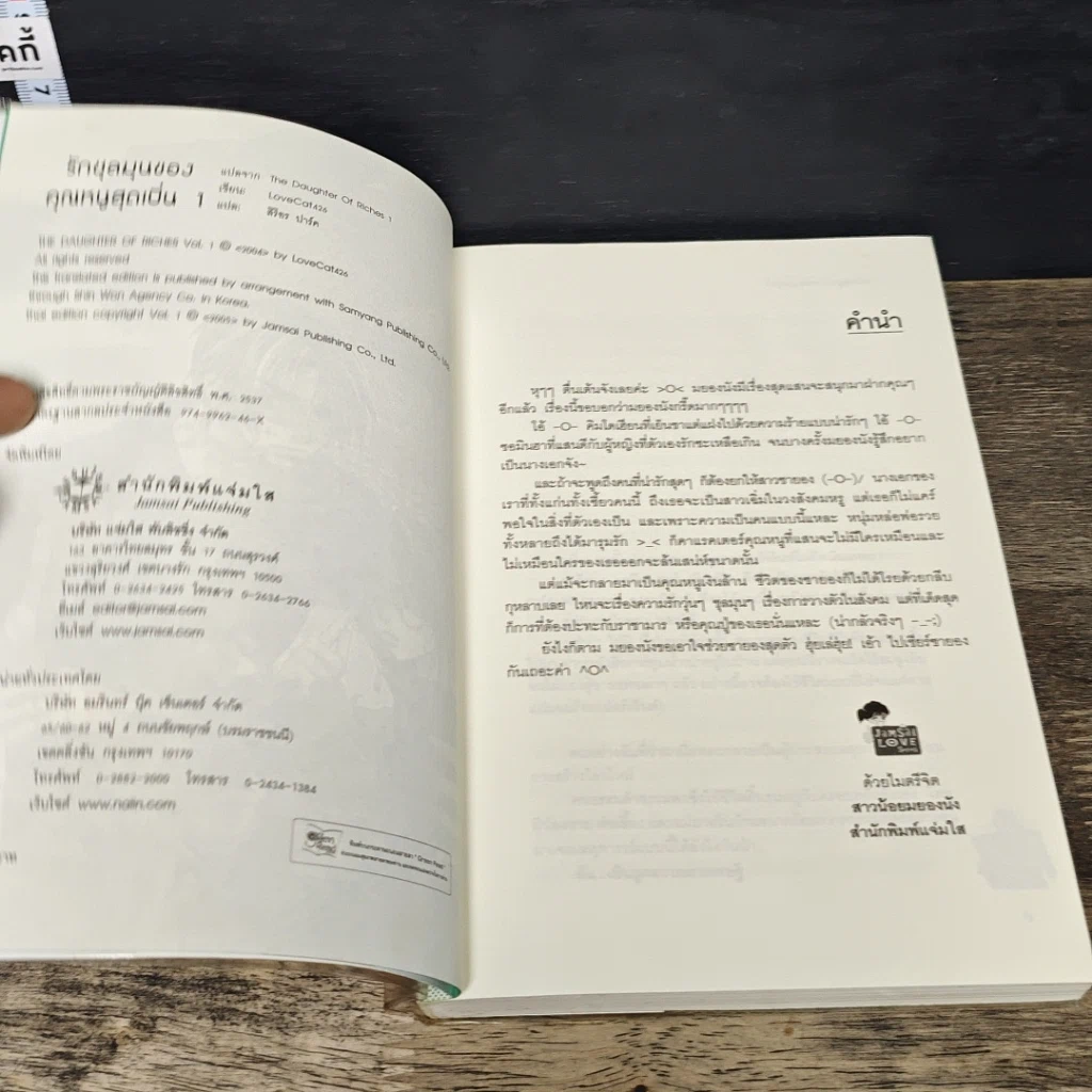 หนังสือ รักชุลมุนของคุณหนูสุดเปิ่น 1 รูปที่ 6