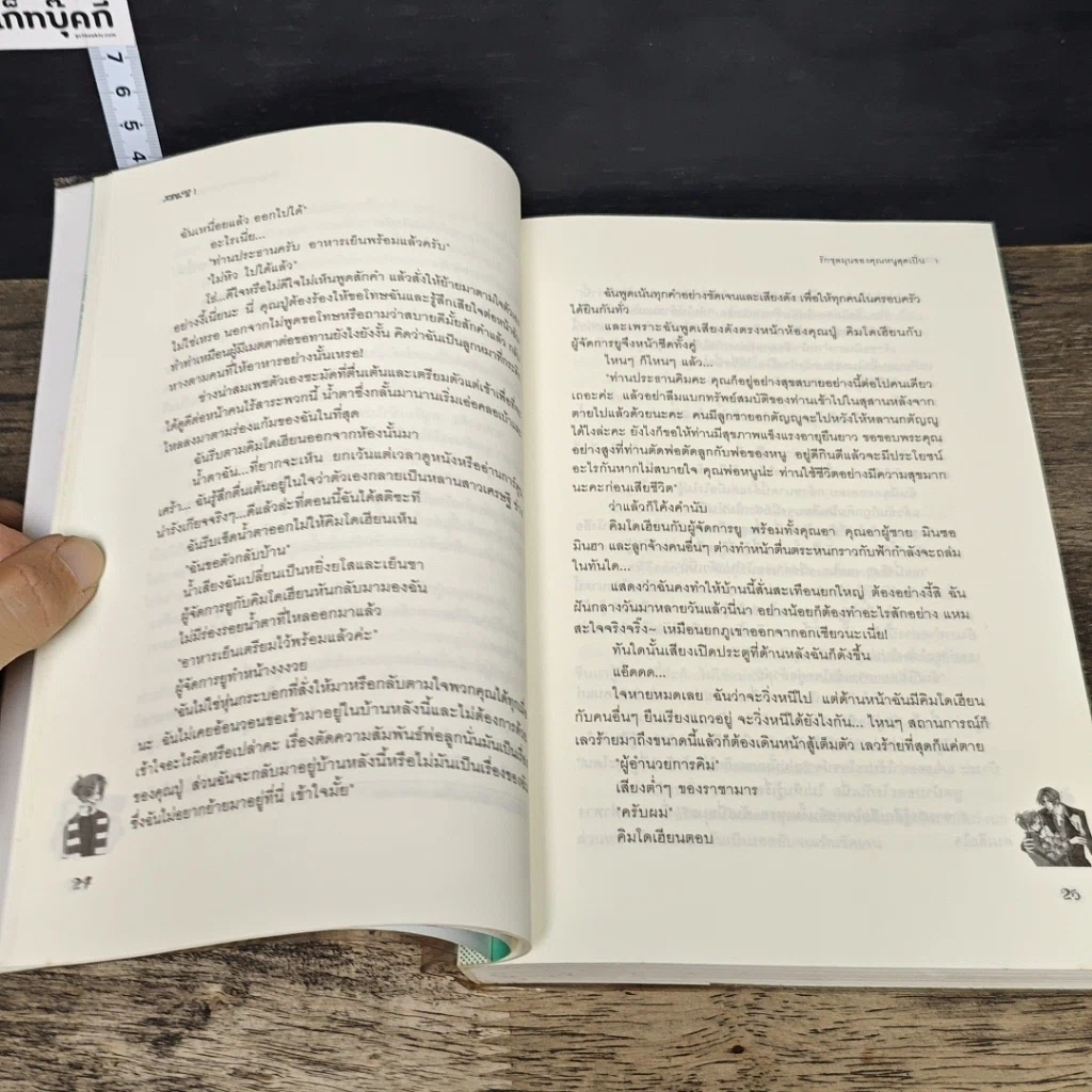 หนังสือ รักชุลมุนของคุณหนูสุดเปิ่น 1 รูปที่ 7